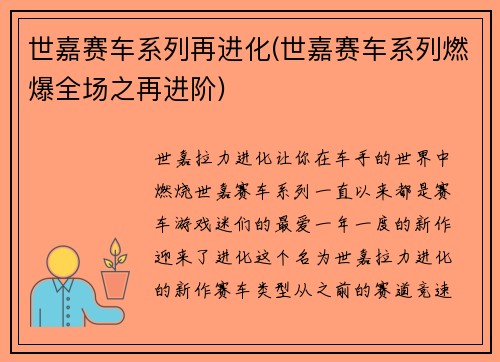 世嘉赛车系列再进化(世嘉赛车系列燃爆全场之再进阶)