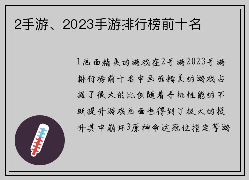 2手游、2023手游排行榜前十名