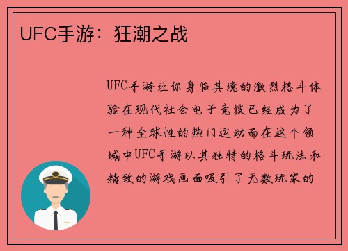 UFC手游：狂潮之战