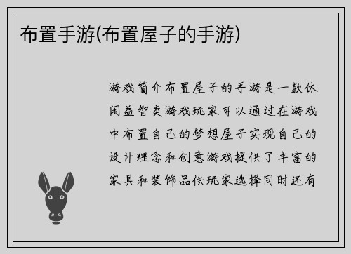 布置手游(布置屋子的手游)