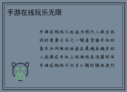 手游在线玩乐无限