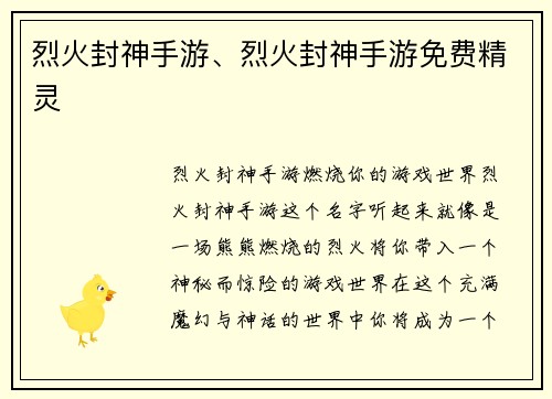 烈火封神手游、烈火封神手游免费精灵
