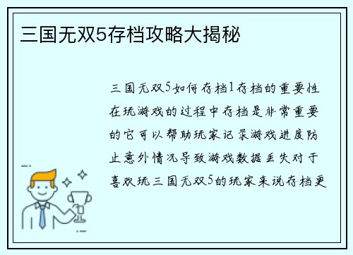 三国无双5存档攻略大揭秘