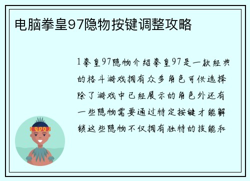 电脑拳皇97隐物按键调整攻略