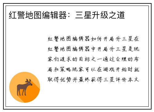 红警地图编辑器：三星升级之道