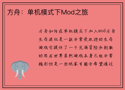 方舟：单机模式下Mod之旅