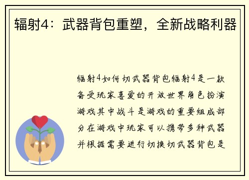 辐射4：武器背包重塑，全新战略利器