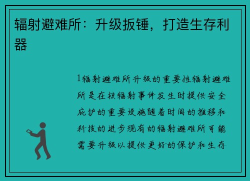 辐射避难所：升级扳锤，打造生存利器
