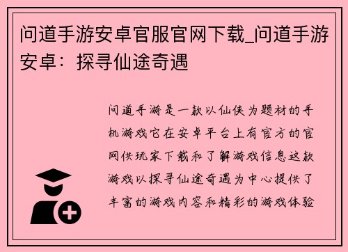 问道手游安卓官服官网下载_问道手游安卓：探寻仙途奇遇