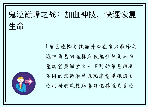 鬼泣巅峰之战：加血神技，快速恢复生命