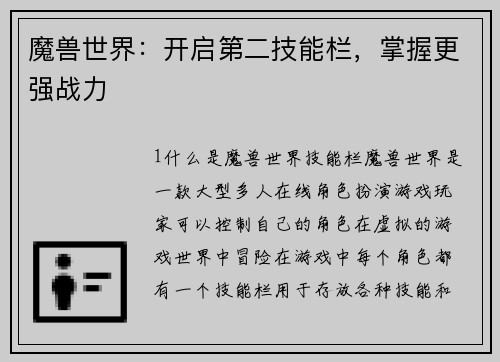 魔兽世界：开启第二技能栏，掌握更强战力