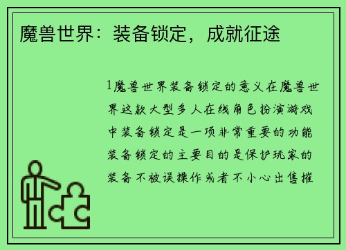 魔兽世界：装备锁定，成就征途