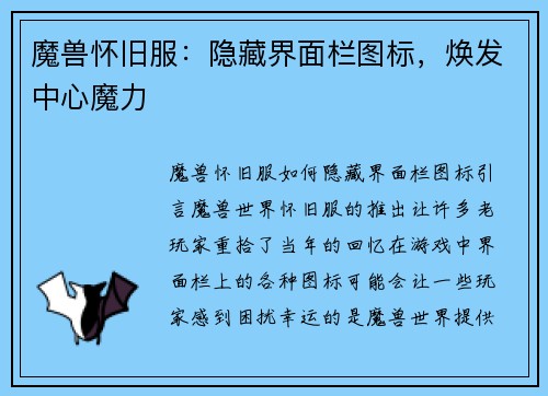 魔兽怀旧服：隐藏界面栏图标，焕发中心魔力