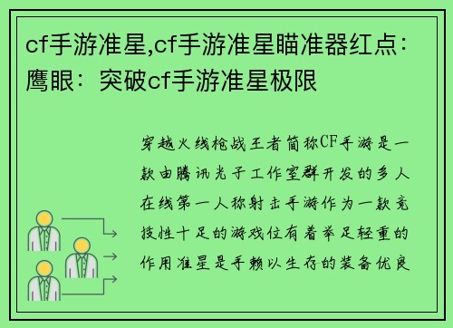 cf手游准星,cf手游准星瞄准器红点：鹰眼：突破cf手游准星极限