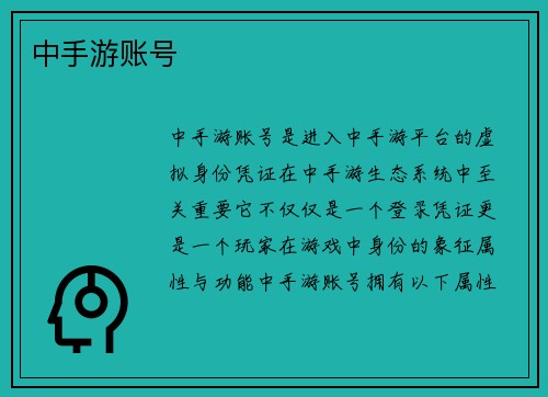 中手游账号