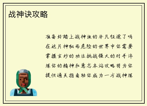 战神诀攻略