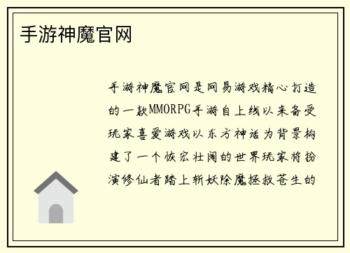 手游神魔官网