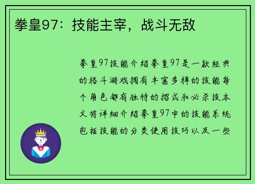 拳皇97：技能主宰，战斗无敌