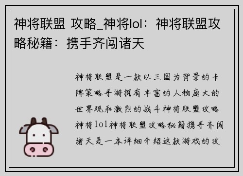 神将联盟 攻略_神将lol：神将联盟攻略秘籍：携手齐闯诸天
