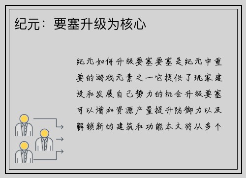 纪元：要塞升级为核心