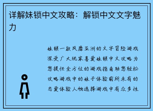 详解妹锁中文攻略：解锁中文文字魅力