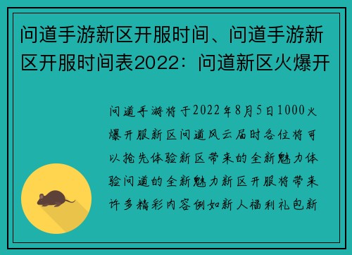 问道手游新区开服时间、问道手游新区开服时间表2022：问道新区火爆开服 体验问道的全新魅力