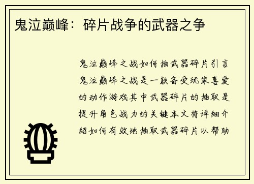 鬼泣巅峰：碎片战争的武器之争