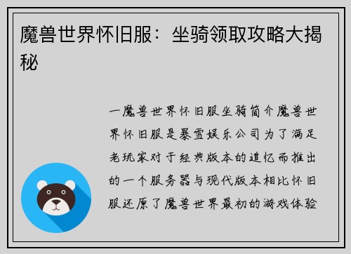 魔兽世界怀旧服：坐骑领取攻略大揭秘