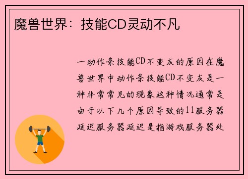 魔兽世界：技能CD灵动不凡