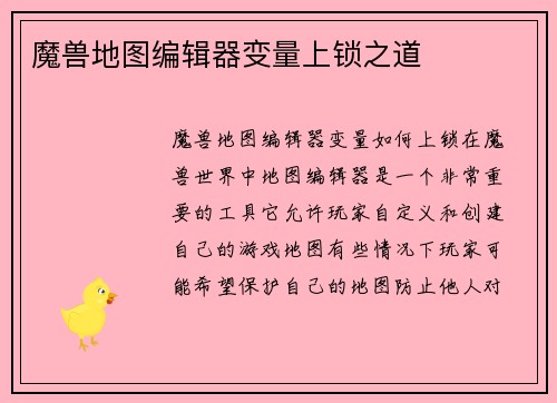 魔兽地图编辑器变量上锁之道