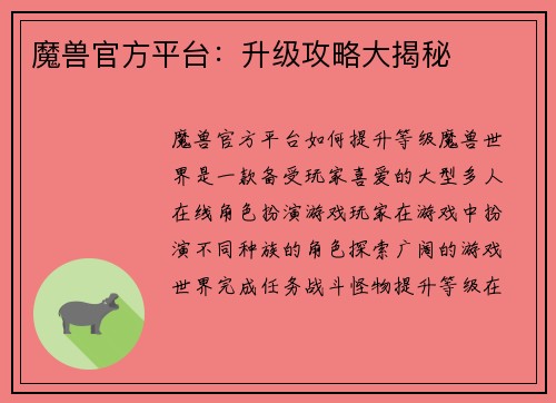 魔兽官方平台：升级攻略大揭秘