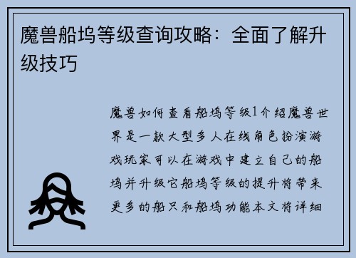 魔兽船坞等级查询攻略：全面了解升级技巧
